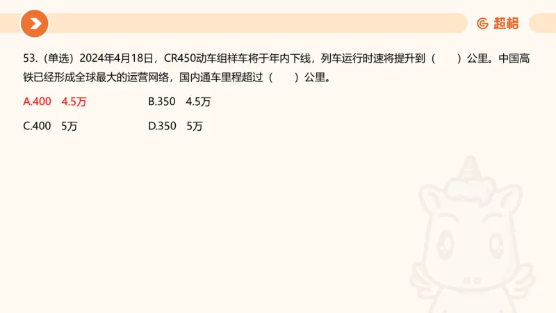 04、2024年4月时政刷题公众号：叛逆小樱桃_2026考公资料_（05）超格_超格时政_24时政合集_2024超格时政梳理+时政刷题_2024年时政刷题_04、4月时政刷题