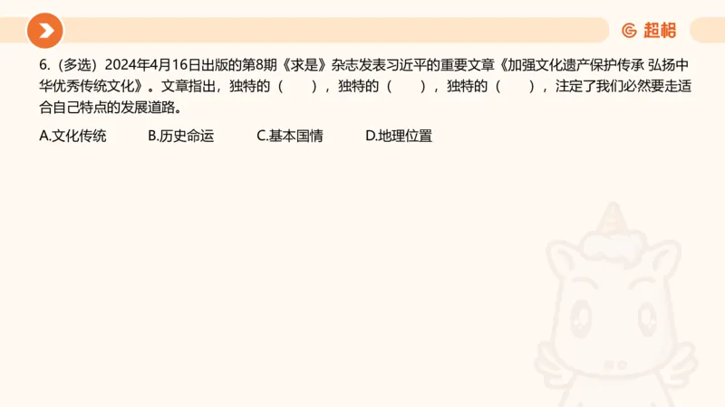 04、2024年4月时政刷题公众号：叛逆小樱桃_2026考公资料_（05）超格_超格时政_24时政合集_2024超格时政梳理+时政刷题_2024年时政刷题_04、4月时政刷题