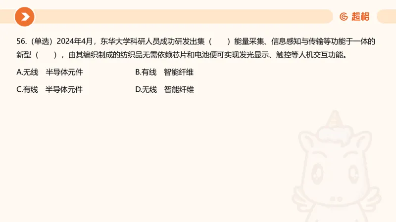 04、2024年4月时政刷题公众号：叛逆小樱桃_2026考公资料_（05）超格_超格时政_24时政合集_2024超格时政梳理+时政刷题_2024年时政刷题_04、4月时政刷题