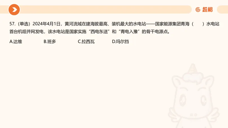 04、2024年4月时政刷题公众号：叛逆小樱桃_2026考公资料_（05）超格_超格时政_24时政合集_2024超格时政梳理+时政刷题_2024年时政刷题_04、4月时政刷题