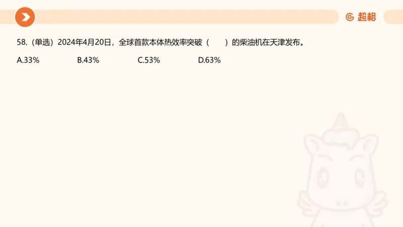 04、2024年4月时政刷题公众号：叛逆小樱桃_2026考公资料_（05）超格_超格时政_24时政合集_2024超格时政梳理+时政刷题_2024年时政刷题_04、4月时政刷题