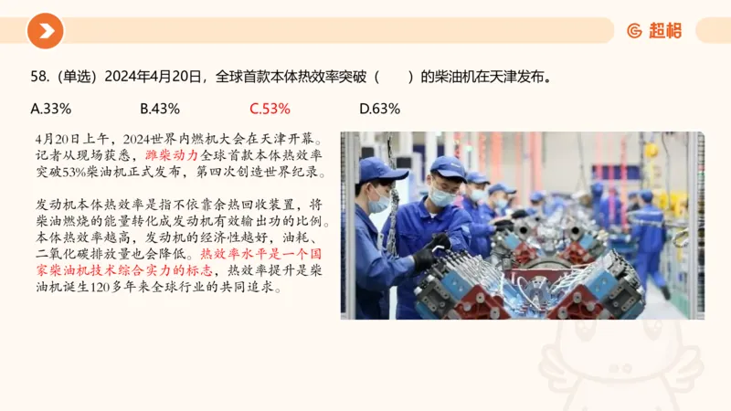 04、2024年4月时政刷题公众号：叛逆小樱桃_2026考公资料_（05）超格_超格时政_24时政合集_2024超格时政梳理+时政刷题_2024年时政刷题_04、4月时政刷题