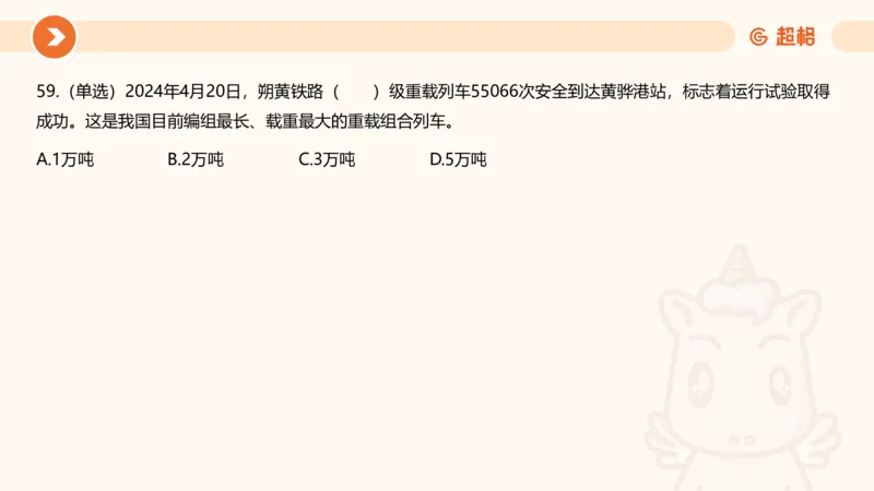 04、2024年4月时政刷题公众号：叛逆小樱桃_2026考公资料_（05）超格_超格时政_24时政合集_2024超格时政梳理+时政刷题_2024年时政刷题_04、4月时政刷题