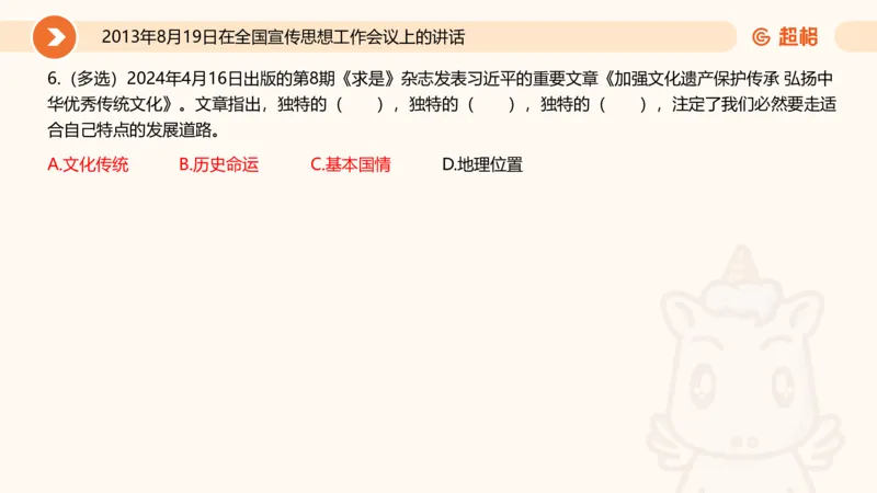04、2024年4月时政刷题公众号：叛逆小樱桃_2026考公资料_（05）超格_超格时政_24时政合集_2024超格时政梳理+时政刷题_2024年时政刷题_04、4月时政刷题
