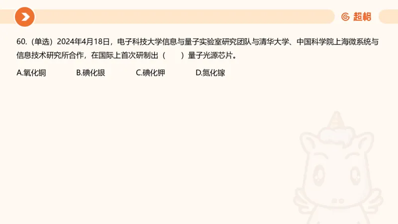 04、2024年4月时政刷题公众号：叛逆小樱桃_2026考公资料_（05）超格_超格时政_24时政合集_2024超格时政梳理+时政刷题_2024年时政刷题_04、4月时政刷题