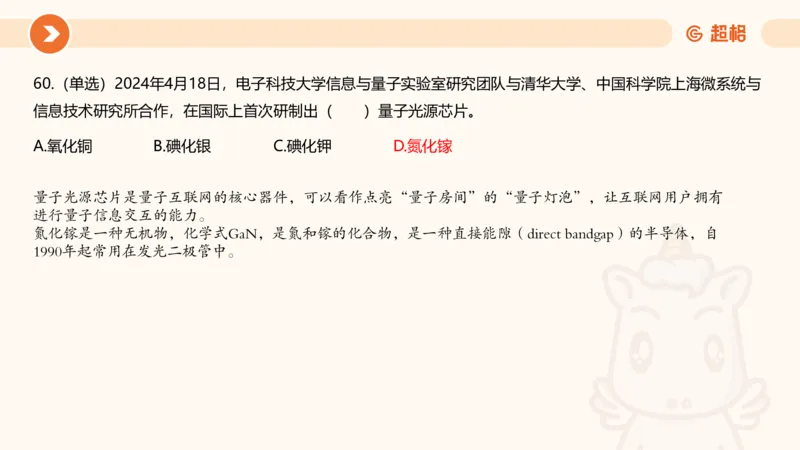 04、2024年4月时政刷题公众号：叛逆小樱桃_2026考公资料_（05）超格_超格时政_24时政合集_2024超格时政梳理+时政刷题_2024年时政刷题_04、4月时政刷题