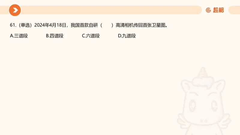 04、2024年4月时政刷题公众号：叛逆小樱桃_2026考公资料_（05）超格_超格时政_24时政合集_2024超格时政梳理+时政刷题_2024年时政刷题_04、4月时政刷题