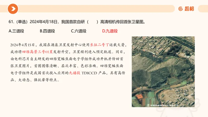 04、2024年4月时政刷题公众号：叛逆小樱桃_2026考公资料_（05）超格_超格时政_24时政合集_2024超格时政梳理+时政刷题_2024年时政刷题_04、4月时政刷题