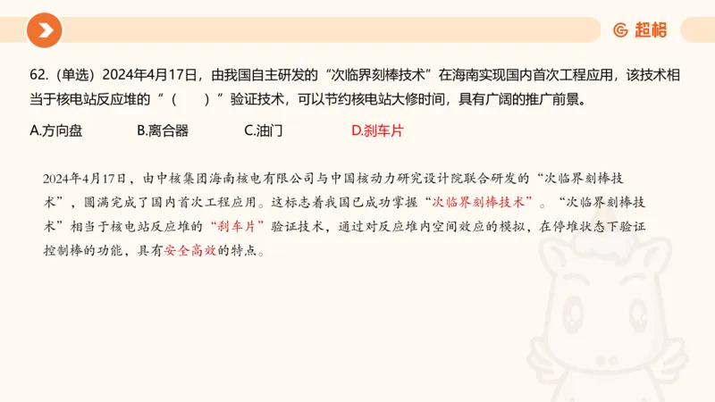 04、2024年4月时政刷题公众号：叛逆小樱桃_2026考公资料_（05）超格_超格时政_24时政合集_2024超格时政梳理+时政刷题_2024年时政刷题_04、4月时政刷题