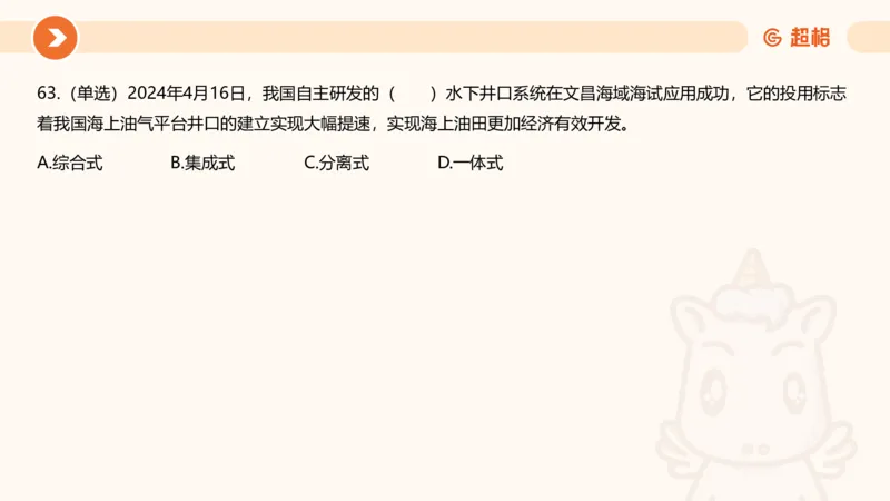 04、2024年4月时政刷题公众号：叛逆小樱桃_2026考公资料_（05）超格_超格时政_24时政合集_2024超格时政梳理+时政刷题_2024年时政刷题_04、4月时政刷题