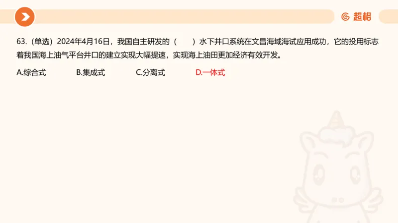04、2024年4月时政刷题公众号：叛逆小樱桃_2026考公资料_（05）超格_超格时政_24时政合集_2024超格时政梳理+时政刷题_2024年时政刷题_04、4月时政刷题