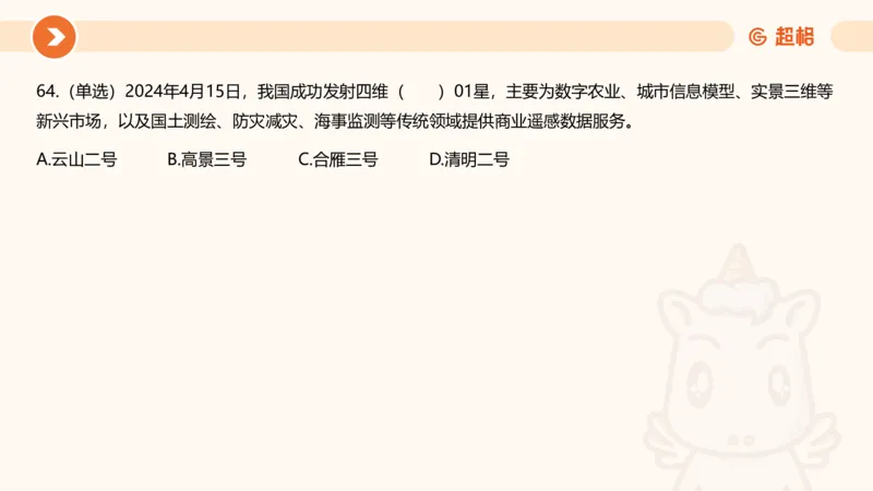 04、2024年4月时政刷题公众号：叛逆小樱桃_2026考公资料_（05）超格_超格时政_24时政合集_2024超格时政梳理+时政刷题_2024年时政刷题_04、4月时政刷题