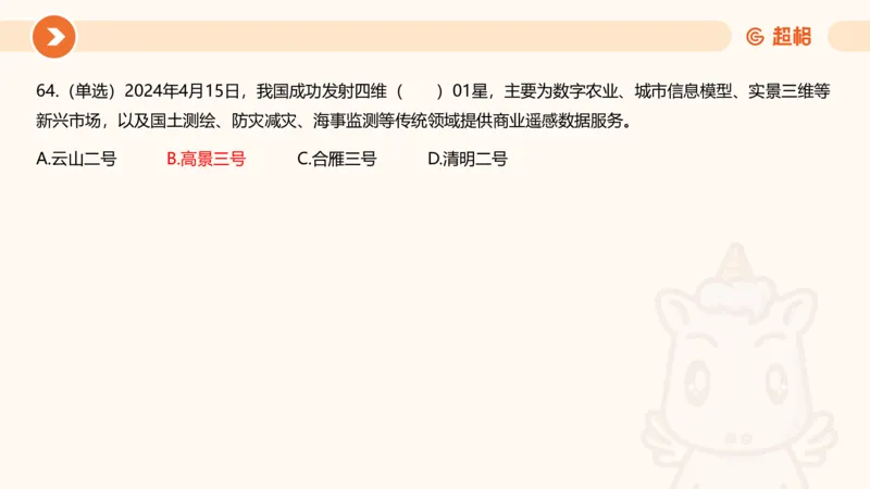 04、2024年4月时政刷题公众号：叛逆小樱桃_2026考公资料_（05）超格_超格时政_24时政合集_2024超格时政梳理+时政刷题_2024年时政刷题_04、4月时政刷题
