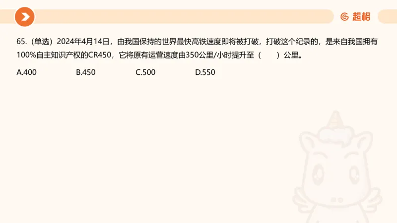 04、2024年4月时政刷题公众号：叛逆小樱桃_2026考公资料_（05）超格_超格时政_24时政合集_2024超格时政梳理+时政刷题_2024年时政刷题_04、4月时政刷题