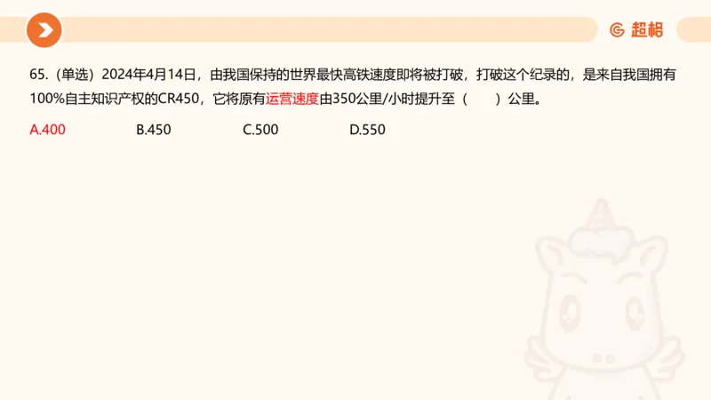 04、2024年4月时政刷题公众号：叛逆小樱桃_2026考公资料_（05）超格_超格时政_24时政合集_2024超格时政梳理+时政刷题_2024年时政刷题_04、4月时政刷题