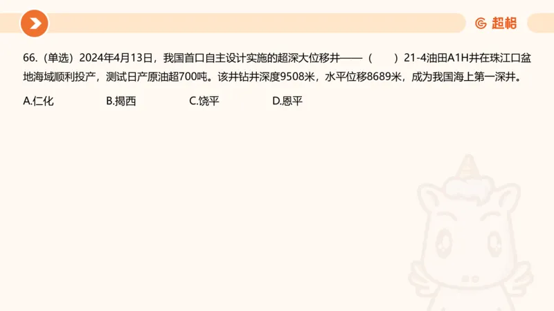 04、2024年4月时政刷题公众号：叛逆小樱桃_2026考公资料_（05）超格_超格时政_24时政合集_2024超格时政梳理+时政刷题_2024年时政刷题_04、4月时政刷题