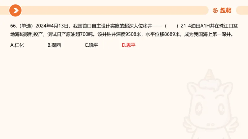 04、2024年4月时政刷题公众号：叛逆小樱桃_2026考公资料_（05）超格_超格时政_24时政合集_2024超格时政梳理+时政刷题_2024年时政刷题_04、4月时政刷题