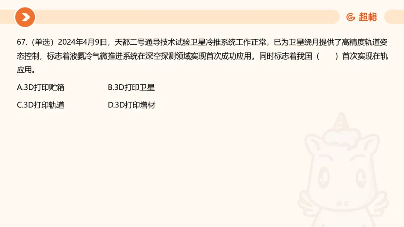 04、2024年4月时政刷题公众号：叛逆小樱桃_2026考公资料_（05）超格_超格时政_24时政合集_2024超格时政梳理+时政刷题_2024年时政刷题_04、4月时政刷题