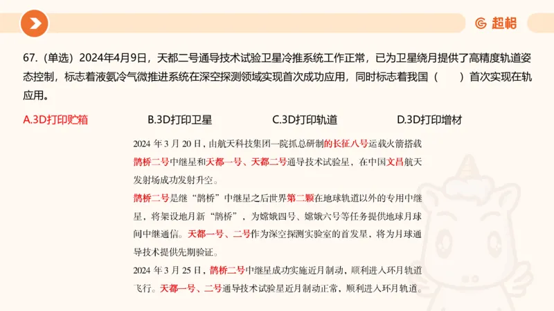 04、2024年4月时政刷题公众号：叛逆小樱桃_2026考公资料_（05）超格_超格时政_24时政合集_2024超格时政梳理+时政刷题_2024年时政刷题_04、4月时政刷题