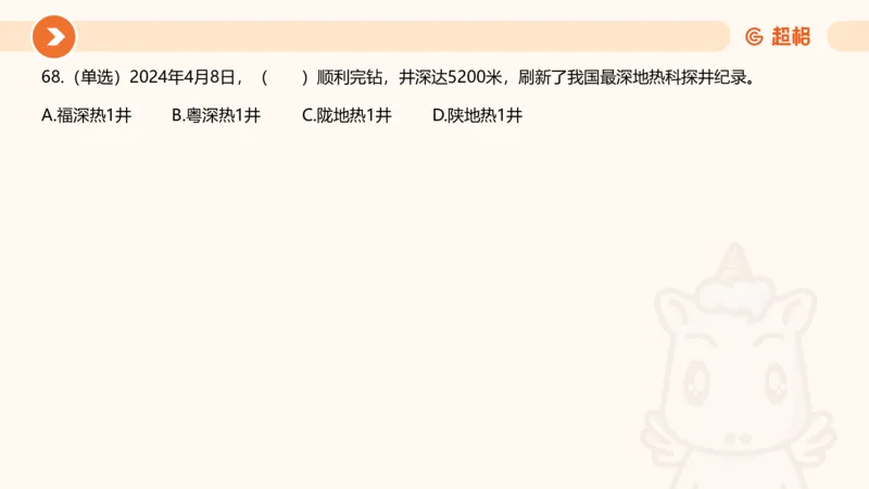 04、2024年4月时政刷题公众号：叛逆小樱桃_2026考公资料_（05）超格_超格时政_24时政合集_2024超格时政梳理+时政刷题_2024年时政刷题_04、4月时政刷题