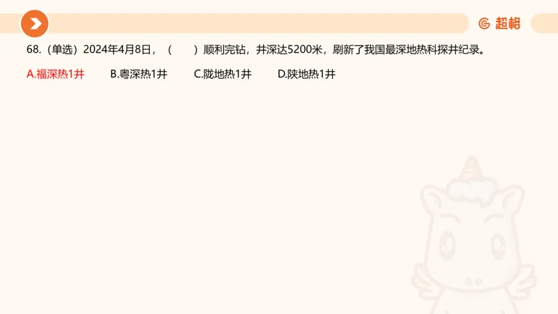 04、2024年4月时政刷题公众号：叛逆小樱桃_2026考公资料_（05）超格_超格时政_24时政合集_2024超格时政梳理+时政刷题_2024年时政刷题_04、4月时政刷题