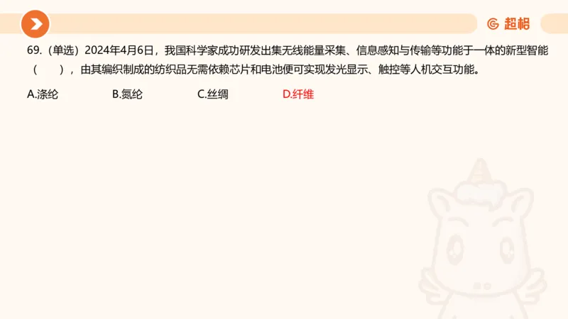 04、2024年4月时政刷题公众号：叛逆小樱桃_2026考公资料_（05）超格_超格时政_24时政合集_2024超格时政梳理+时政刷题_2024年时政刷题_04、4月时政刷题