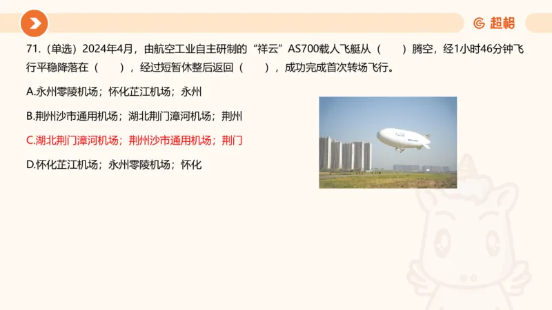 04、2024年4月时政刷题公众号：叛逆小樱桃_2026考公资料_（05）超格_超格时政_24时政合集_2024超格时政梳理+时政刷题_2024年时政刷题_04、4月时政刷题