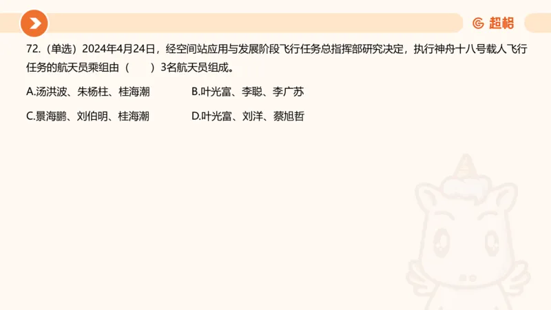 04、2024年4月时政刷题公众号：叛逆小樱桃_2026考公资料_（05）超格_超格时政_24时政合集_2024超格时政梳理+时政刷题_2024年时政刷题_04、4月时政刷题