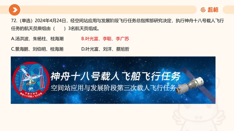 04、2024年4月时政刷题公众号：叛逆小樱桃_2026考公资料_（05）超格_超格时政_24时政合集_2024超格时政梳理+时政刷题_2024年时政刷题_04、4月时政刷题