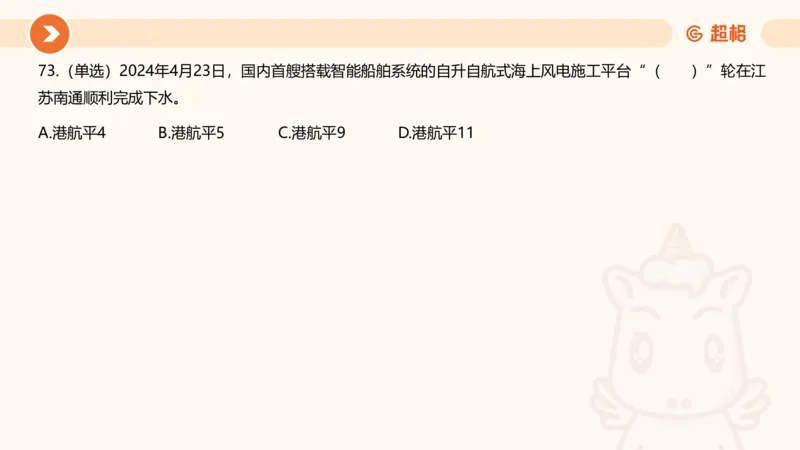 04、2024年4月时政刷题公众号：叛逆小樱桃_2026考公资料_（05）超格_超格时政_24时政合集_2024超格时政梳理+时政刷题_2024年时政刷题_04、4月时政刷题