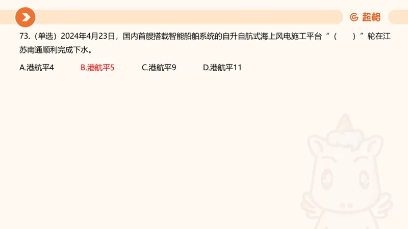 04、2024年4月时政刷题公众号：叛逆小樱桃_2026考公资料_（05）超格_超格时政_24时政合集_2024超格时政梳理+时政刷题_2024年时政刷题_04、4月时政刷题