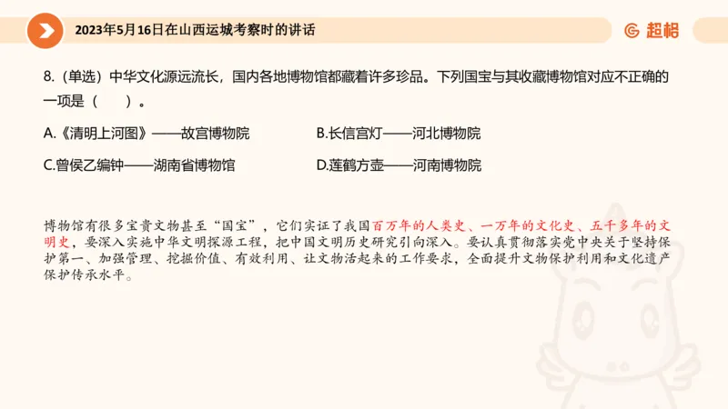 04、2024年4月时政刷题公众号：叛逆小樱桃_2026考公资料_（05）超格_超格时政_24时政合集_2024超格时政梳理+时政刷题_2024年时政刷题_04、4月时政刷题