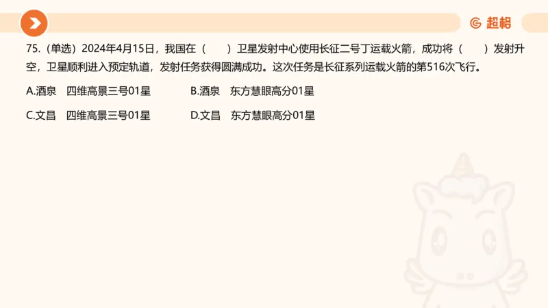 04、2024年4月时政刷题公众号：叛逆小樱桃_2026考公资料_（05）超格_超格时政_24时政合集_2024超格时政梳理+时政刷题_2024年时政刷题_04、4月时政刷题