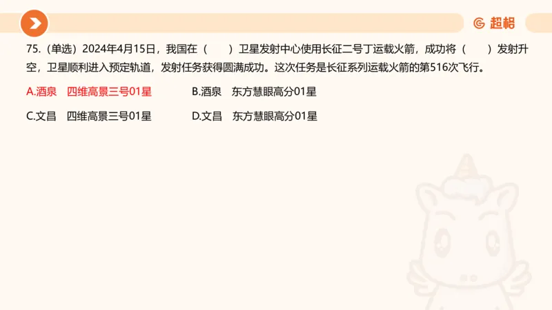 04、2024年4月时政刷题公众号：叛逆小樱桃_2026考公资料_（05）超格_超格时政_24时政合集_2024超格时政梳理+时政刷题_2024年时政刷题_04、4月时政刷题