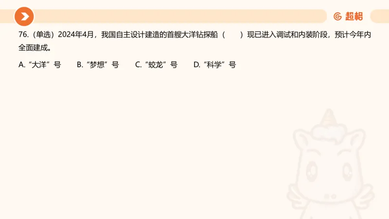 04、2024年4月时政刷题公众号：叛逆小樱桃_2026考公资料_（05）超格_超格时政_24时政合集_2024超格时政梳理+时政刷题_2024年时政刷题_04、4月时政刷题