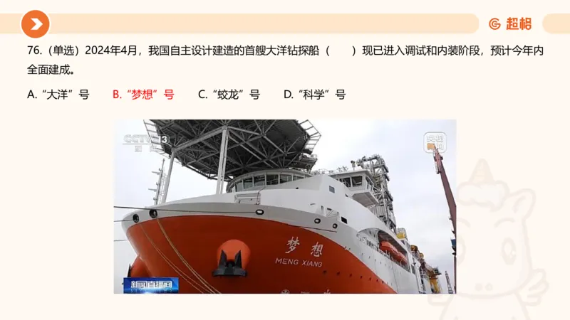 04、2024年4月时政刷题公众号：叛逆小樱桃_2026考公资料_（05）超格_超格时政_24时政合集_2024超格时政梳理+时政刷题_2024年时政刷题_04、4月时政刷题