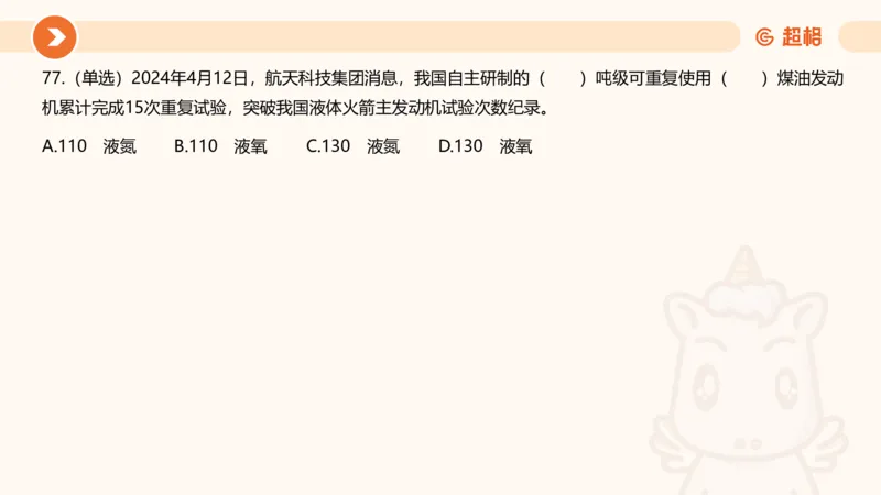 04、2024年4月时政刷题公众号：叛逆小樱桃_2026考公资料_（05）超格_超格时政_24时政合集_2024超格时政梳理+时政刷题_2024年时政刷题_04、4月时政刷题