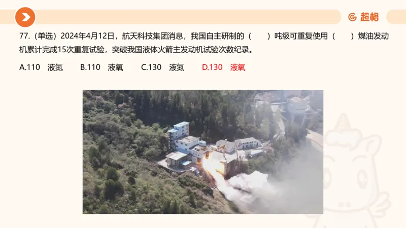 04、2024年4月时政刷题公众号：叛逆小樱桃_2026考公资料_（05）超格_超格时政_24时政合集_2024超格时政梳理+时政刷题_2024年时政刷题_04、4月时政刷题