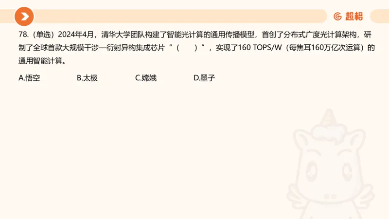 04、2024年4月时政刷题公众号：叛逆小樱桃_2026考公资料_（05）超格_超格时政_24时政合集_2024超格时政梳理+时政刷题_2024年时政刷题_04、4月时政刷题