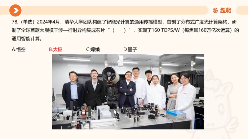 04、2024年4月时政刷题公众号：叛逆小樱桃_2026考公资料_（05）超格_超格时政_24时政合集_2024超格时政梳理+时政刷题_2024年时政刷题_04、4月时政刷题