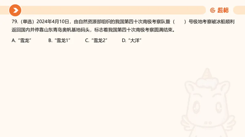 04、2024年4月时政刷题公众号：叛逆小樱桃_2026考公资料_（05）超格_超格时政_24时政合集_2024超格时政梳理+时政刷题_2024年时政刷题_04、4月时政刷题