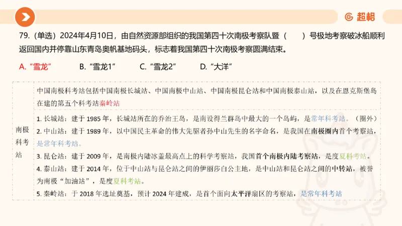 04、2024年4月时政刷题公众号：叛逆小樱桃_2026考公资料_（05）超格_超格时政_24时政合集_2024超格时政梳理+时政刷题_2024年时政刷题_04、4月时政刷题
