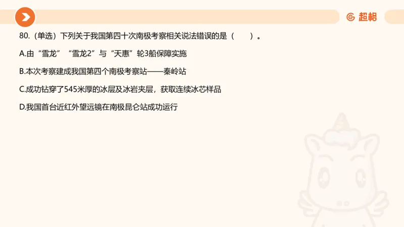04、2024年4月时政刷题公众号：叛逆小樱桃_2026考公资料_（05）超格_超格时政_24时政合集_2024超格时政梳理+时政刷题_2024年时政刷题_04、4月时政刷题