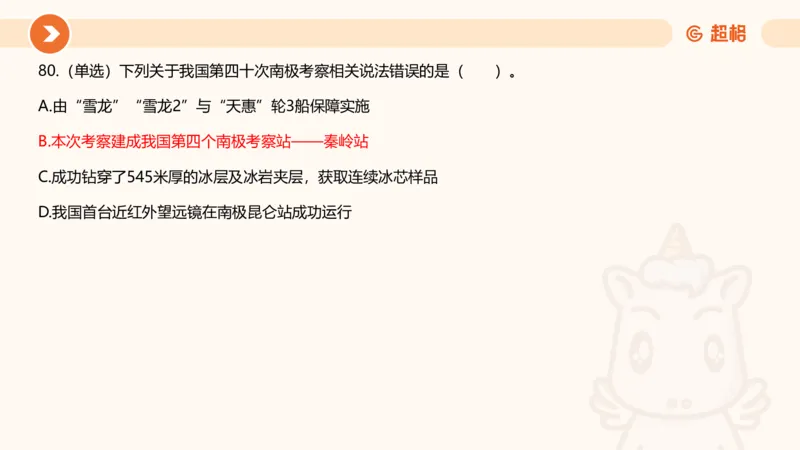 04、2024年4月时政刷题公众号：叛逆小樱桃_2026考公资料_（05）超格_超格时政_24时政合集_2024超格时政梳理+时政刷题_2024年时政刷题_04、4月时政刷题