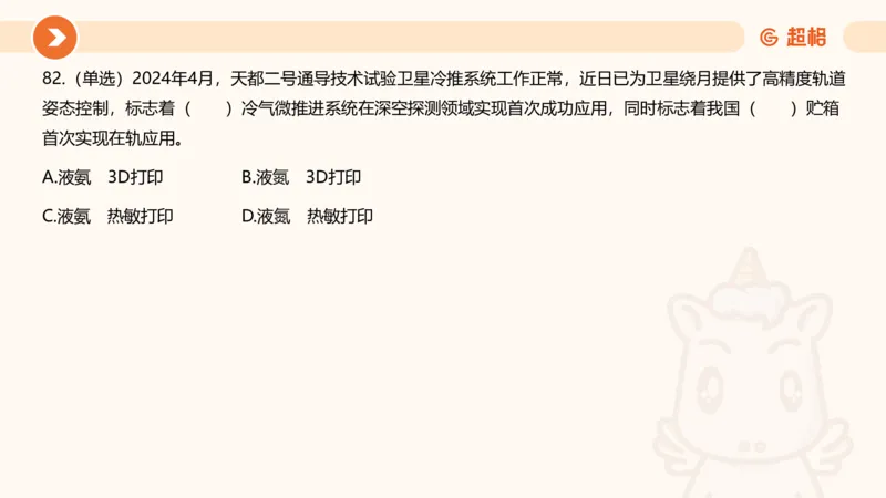 04、2024年4月时政刷题公众号：叛逆小樱桃_2026考公资料_（05）超格_超格时政_24时政合集_2024超格时政梳理+时政刷题_2024年时政刷题_04、4月时政刷题