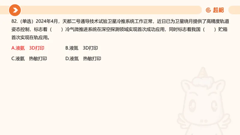04、2024年4月时政刷题公众号：叛逆小樱桃_2026考公资料_（05）超格_超格时政_24时政合集_2024超格时政梳理+时政刷题_2024年时政刷题_04、4月时政刷题