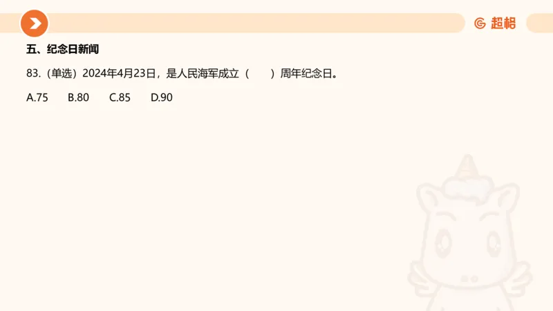 04、2024年4月时政刷题公众号：叛逆小樱桃_2026考公资料_（05）超格_超格时政_24时政合集_2024超格时政梳理+时政刷题_2024年时政刷题_04、4月时政刷题