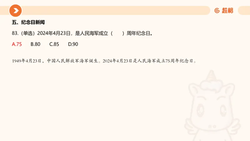 04、2024年4月时政刷题公众号：叛逆小樱桃_2026考公资料_（05）超格_超格时政_24时政合集_2024超格时政梳理+时政刷题_2024年时政刷题_04、4月时政刷题