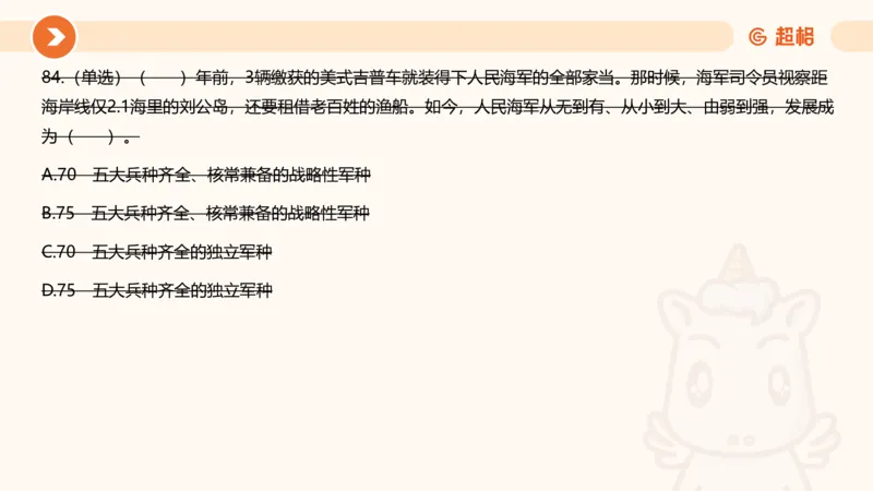 04、2024年4月时政刷题公众号：叛逆小樱桃_2026考公资料_（05）超格_超格时政_24时政合集_2024超格时政梳理+时政刷题_2024年时政刷题_04、4月时政刷题