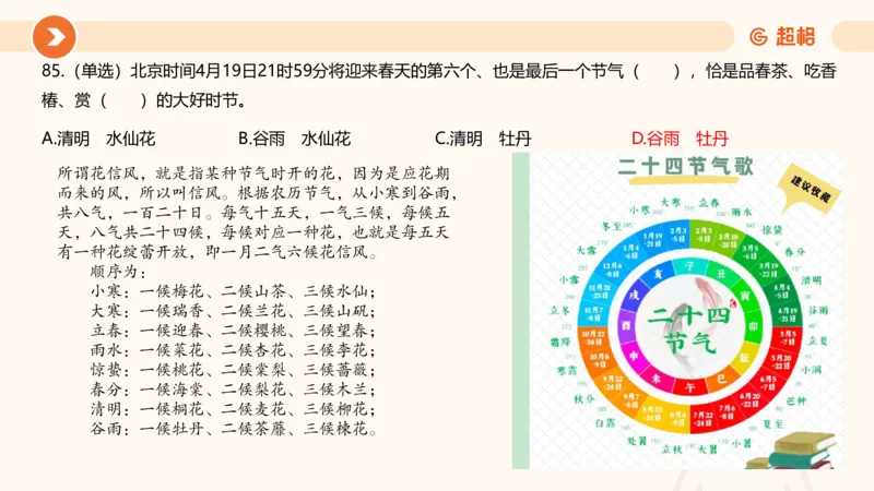 04、2024年4月时政刷题公众号：叛逆小樱桃_2026考公资料_（05）超格_超格时政_24时政合集_2024超格时政梳理+时政刷题_2024年时政刷题_04、4月时政刷题